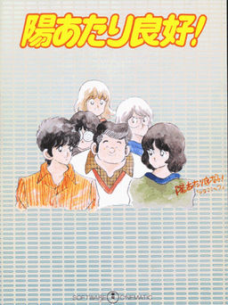 햇살 가득! (陽あたり良好！)