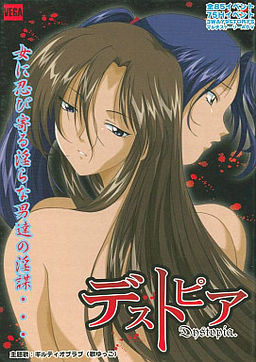 데스토피아 ~폭학의 미래~