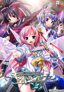 휘광익전기 천공의 유미나