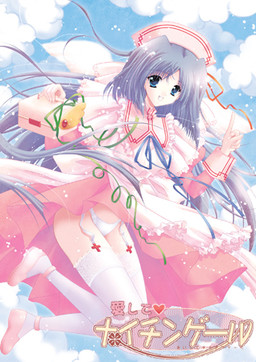 아이시테 나이팅게일