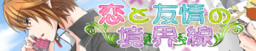 사랑과 우정의 경계선