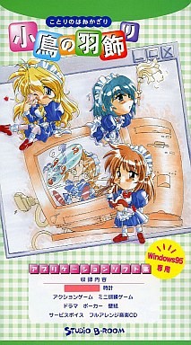 코토리의 깃털 장식