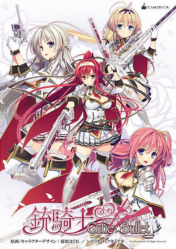 총기사 Cutie☆Bullet