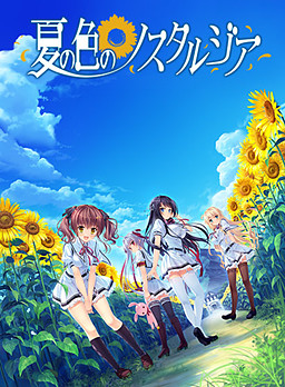 여름빛 노스탤지어