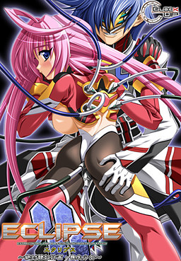 ECLIPSE－절대예노계획・상실소녀－