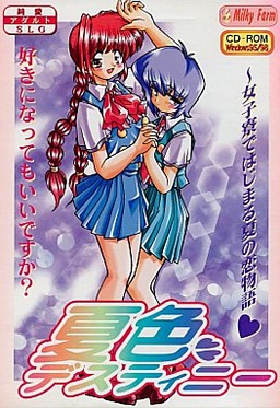 나츠이로 데스티니