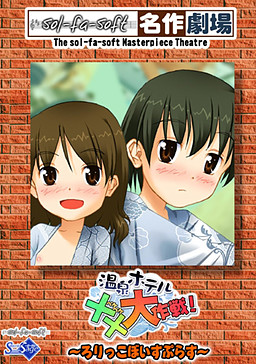 온천 호텔××대작전