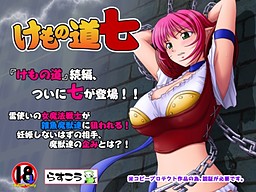 케모노미치 -나나-