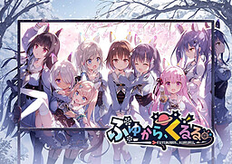 후유카라, 쿠루루.