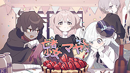 HAPPY SAIN† SHEOL ～망자소녀 마야～