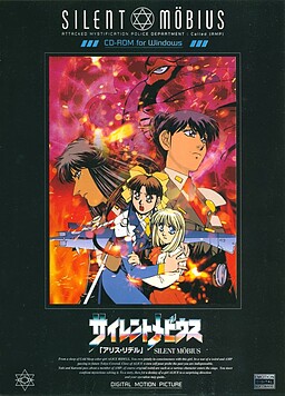 사일런트 뫼비우스 - 앨리스 리델