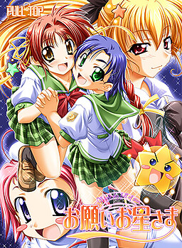 부탁해 오호시사마