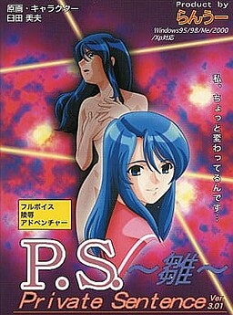 P.S. ～히나～ Private Sentence