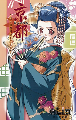 교토 ～마음은 도게츠교를 넘어서～