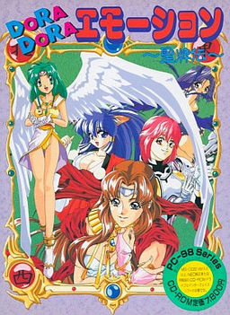 도라도라 에모션 ～성패전～