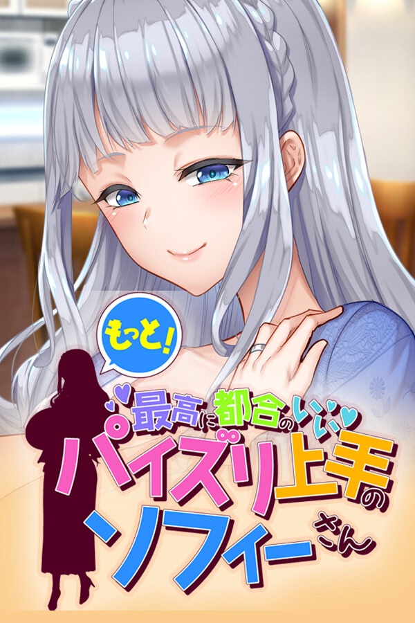 もっと！最高に都合のいいパイズリ上手のソフィーさん