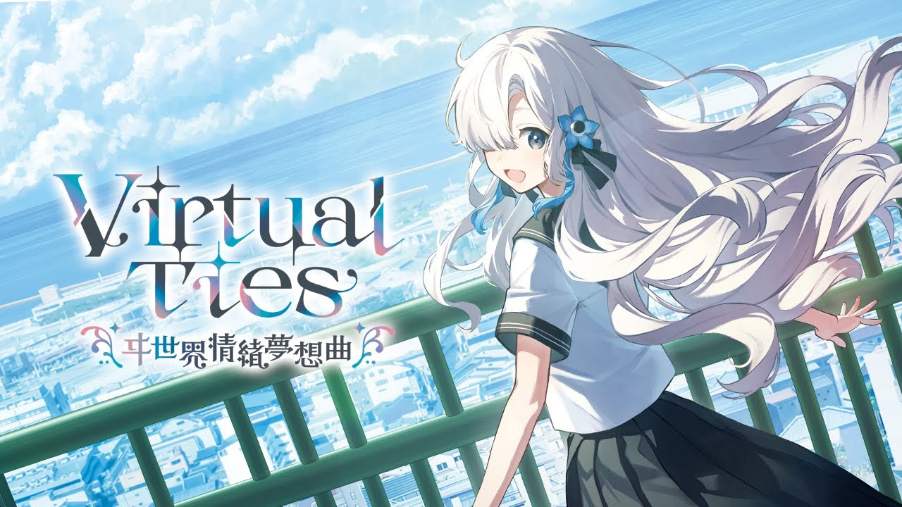 Virtual Ties ～ヰ世界情緒夢想曲～ ダウンロード版