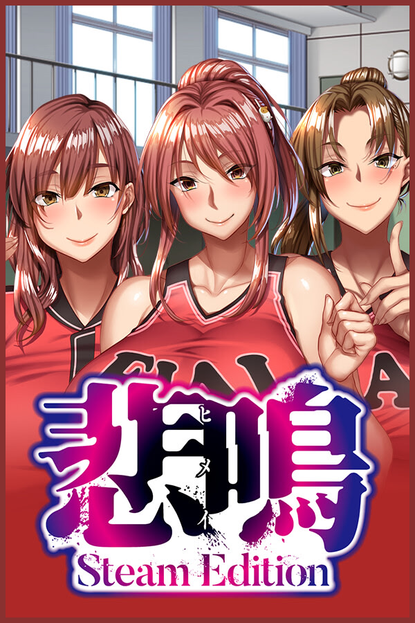 悲鳴 - Steam Edition -