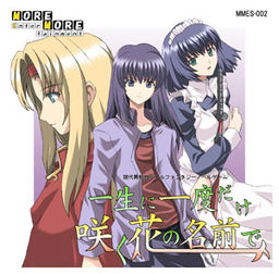 잇쇼니 이치도다케 사쿠 하나노 나마에데