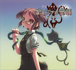 interlude 아루파의 온간 ～환기의 노래～(F rag ment)