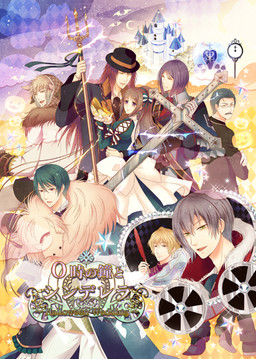 0시의 종과 신데렐라～Halloween Wedding～