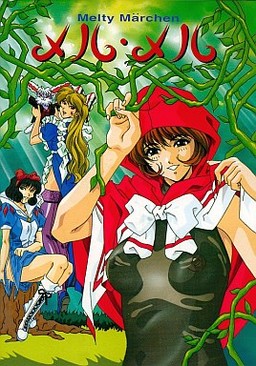 메루·메루 멜티 메르헨