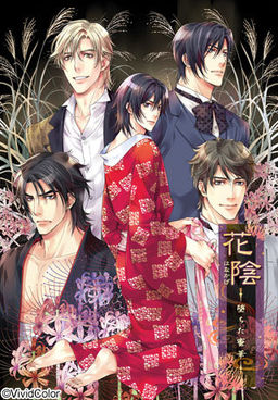 하나카게 -타락한 밀화-