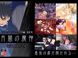 게츠야미의 마신