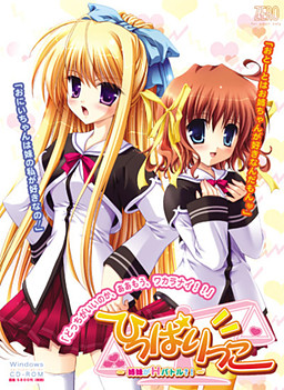 히파릿코～자매가 H배틀？！～