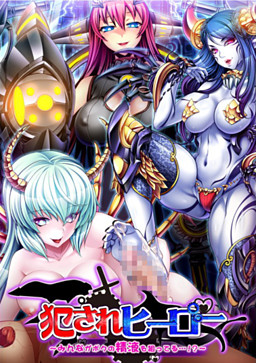 오카세 히어로～모두가 나의 정액을 노리고 있어…！？～