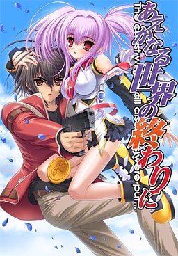 아에카나루 세계의 끝에서