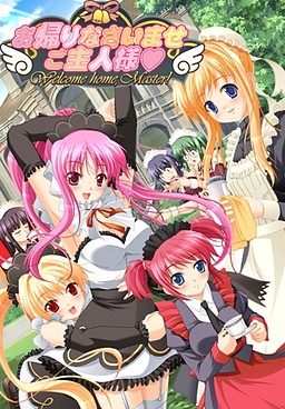 어서 오세요☆주인님♪