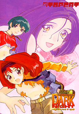 메신저 프롬 다크나이트