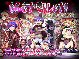 몬무스・딜리셔스!