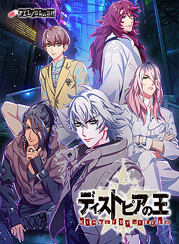 디스토피아의 왕