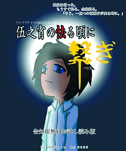 고노요이・츠나기