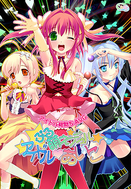 푸루모에엔젤 아이돌・아이코