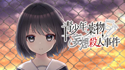 청소년 약물 망상 살인 사건