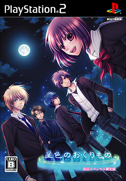 호시이로의 선물