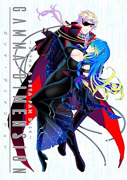 GAMMA DIMENSION　～ALPHA & BETA FAN DISK～