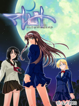 마레비토 ～그리고 세계는 색을 잃는다～