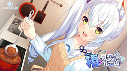 츠바키와 원룸 -인연 반짝이는 사랑いろはSS-