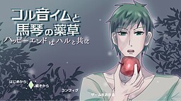 코루네이무와 바킨의 약초