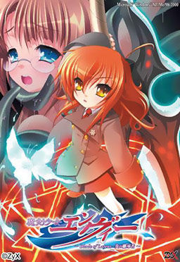 마검소녀 엔비～Blade of Latens・불꽃의 계승자～