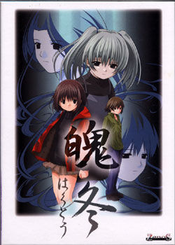 하쿠토우～하쿠토우～