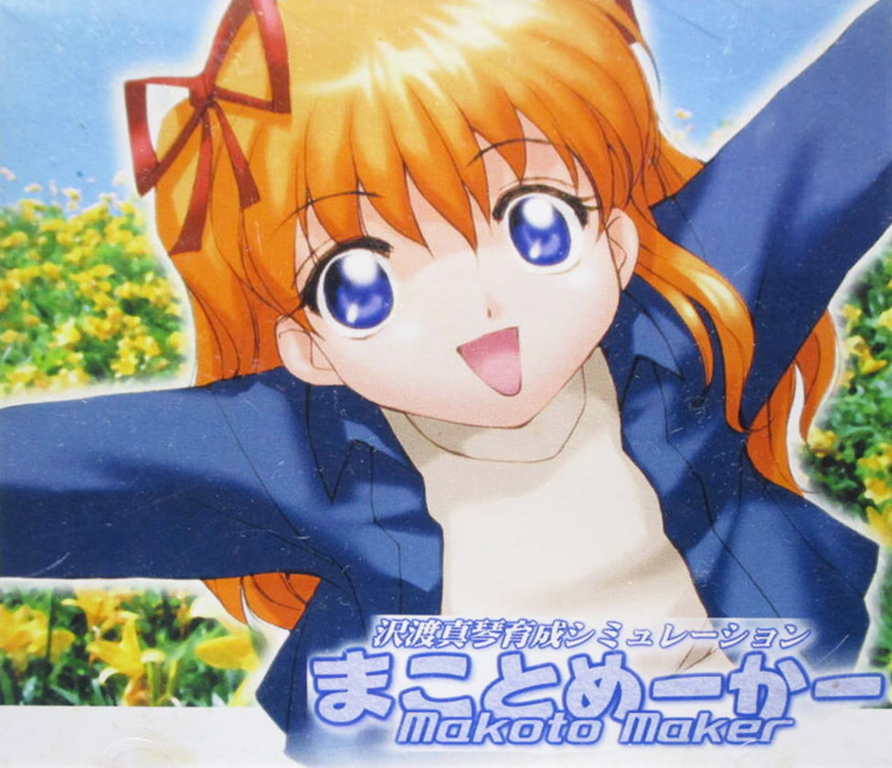 まことめーかー