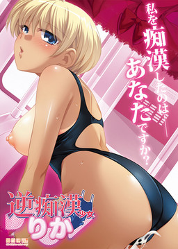 역치한 소녀 리카