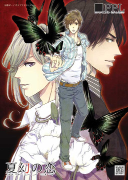 나츠마보로시의 사랑