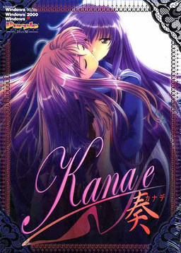카나데 ～카나데～