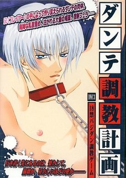 단테 조교 계획